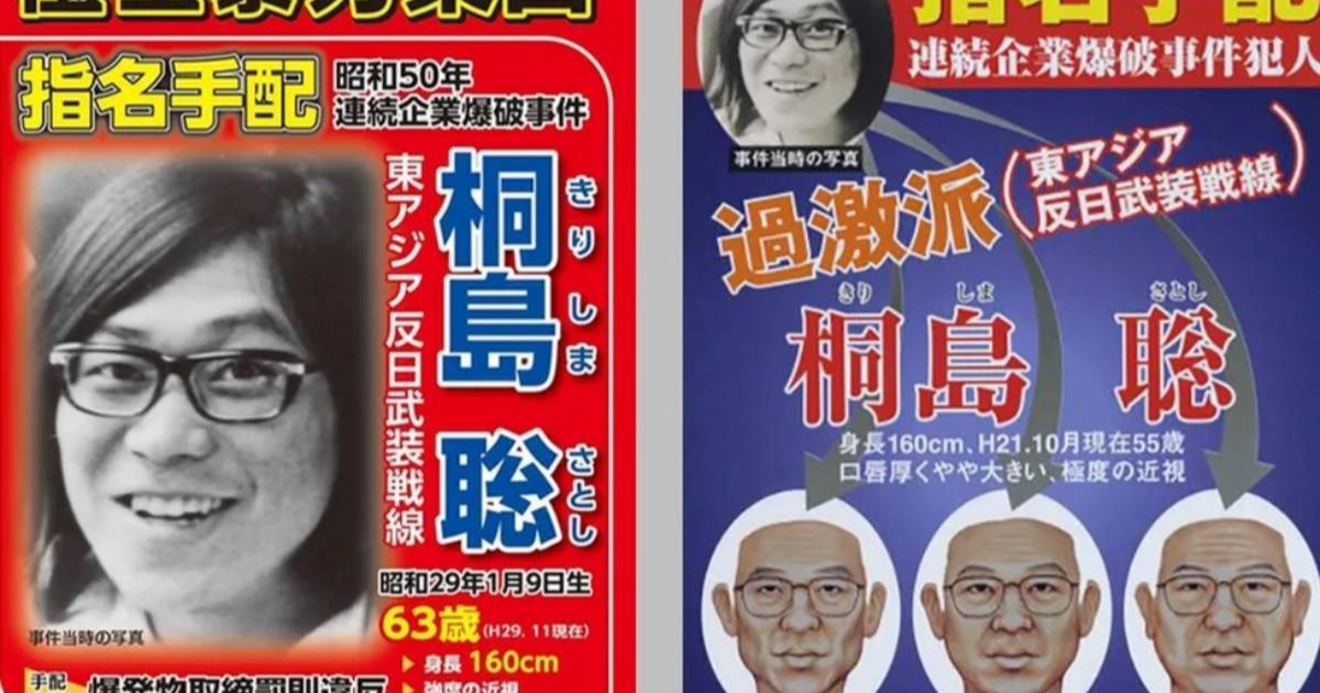 Japanac na samrti rekao da je najtraženiji čovjek u zemlji. DNA test to potvrdio