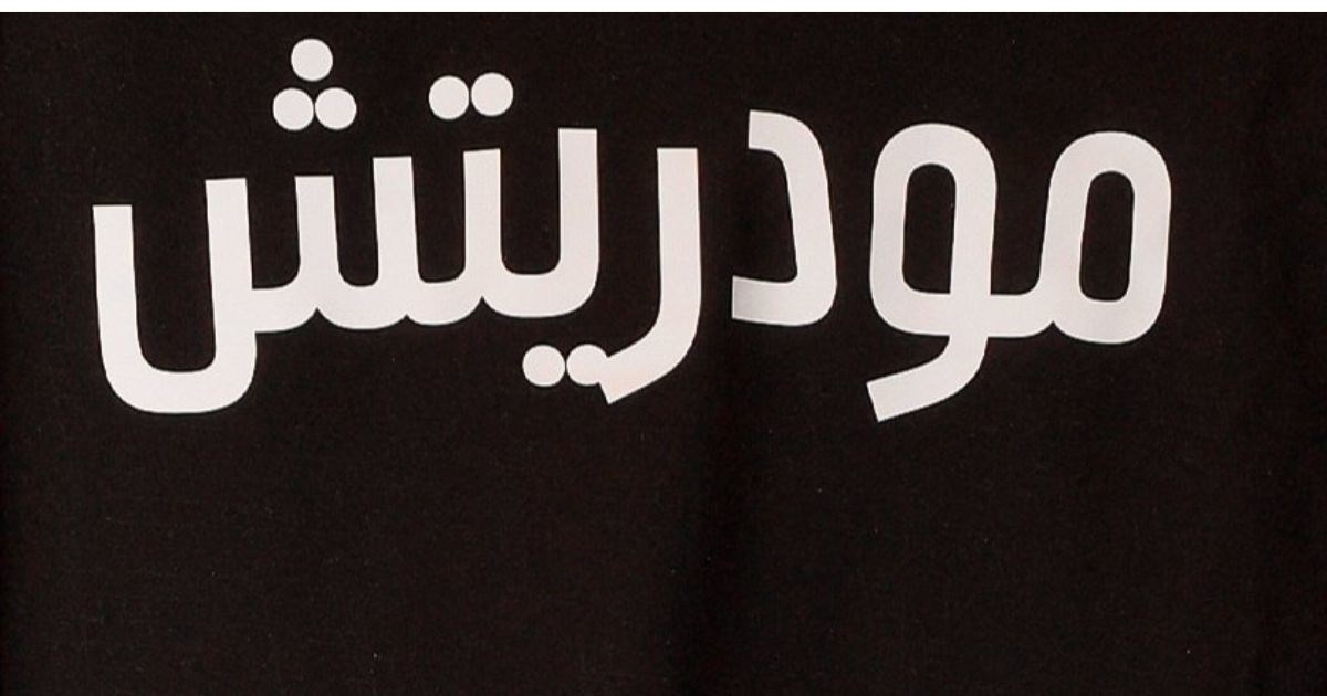 FOTO Ovo piše Modriću na dresu danas. Navijači bijesni zbog odluke kluba