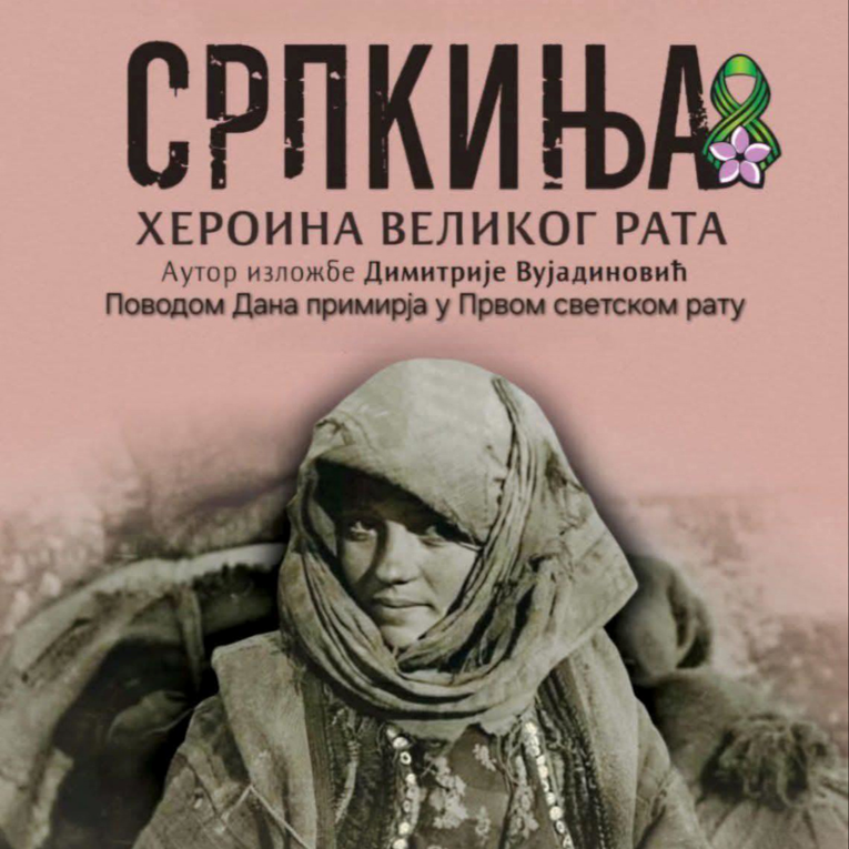 Ministrica kulture o izložbi Srpkinja: Meni je neprihvatljivo da to bude u studenome