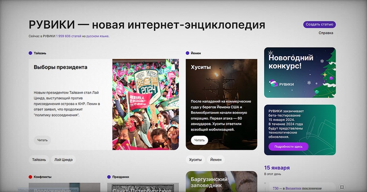 Pokreće se Ruwiki, Putinova verzija Wikipedije