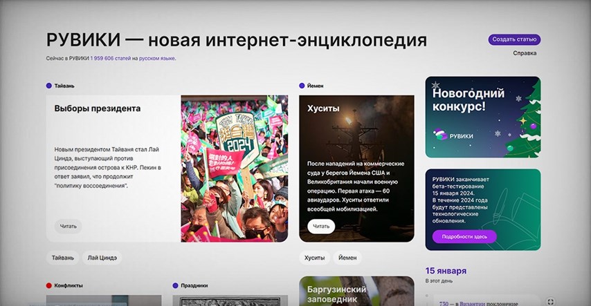 Pokreće se Ruwiki, ruska verzija Wikipedije