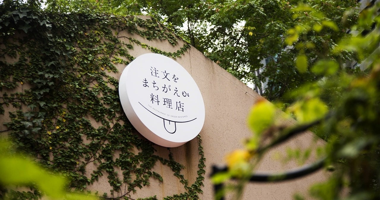 Restoran pogrešnih narudžbi u Tokiju više ne postoji