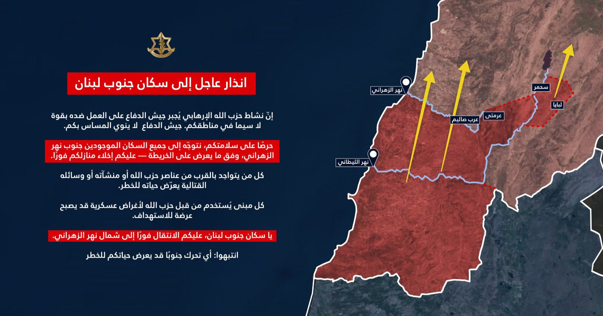 Izrael nastavlja napade, pozvao na evakuaciju juga Libanona