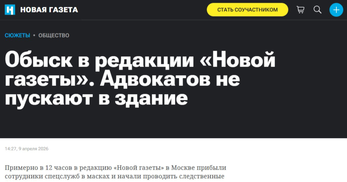 Neovisne ruske novine: Maskirani agenti pretražuju naš ured u Moskvi