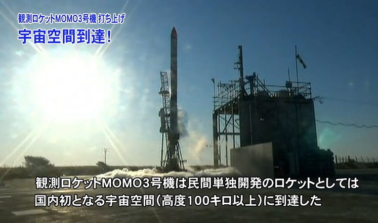 Japanska privatna tvrtka lansirala malu raketu u svemir