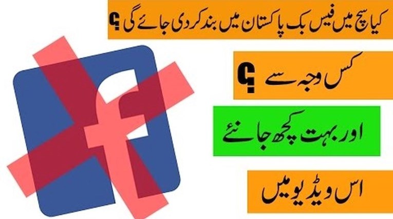 Pakistan želi da mu Facebook i Twitter pomognu u progonu nevjernika