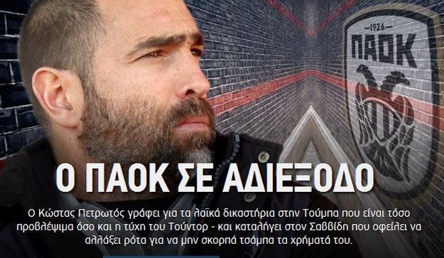 Drama u Solunu: Tudor bježao od bijesnih huligana