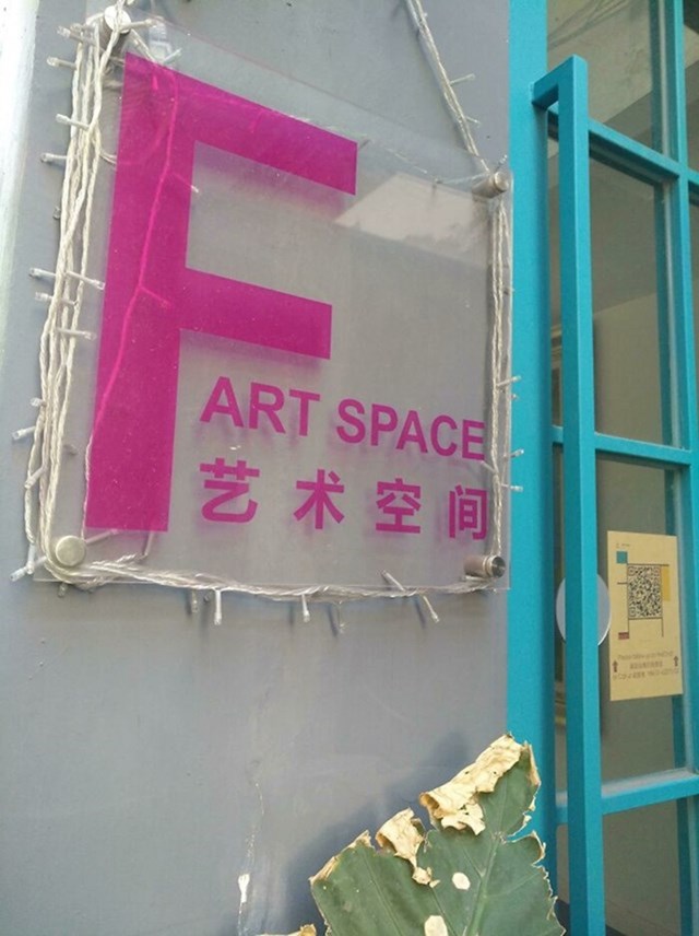 (F)art space. Ako je namjerno, genijalno