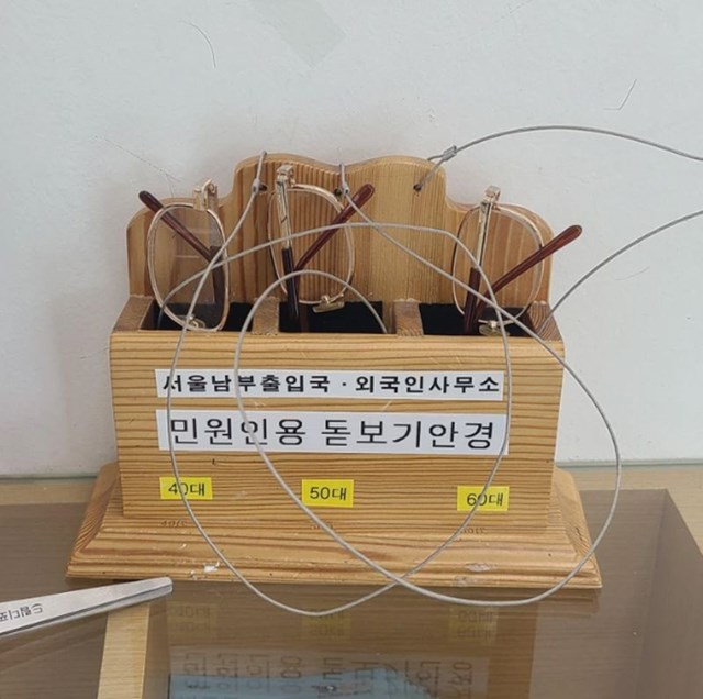 9. Imigracijski ured u Južnoj Koreji ima izložene naočale koje se po potrebni mogu posuditi.