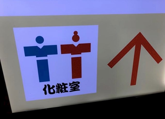 4. Oznake za WC u tradicionalnom stilu samuraja