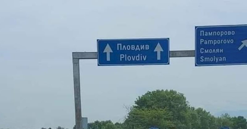 Fotka iz prometa u Bugarskoj apsolutni je hit na popularnoj FB stranici, prizor je baš jeziv