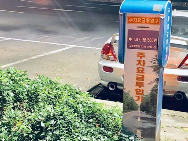 U gradu Jeju ljudi vjeruju drugim ljudima. Na primjer, nema klasične naplate parkinga. Svatko ubaci onoliko koliko želi. Nema nikakvih radnika koji paze da sve plate, nema računa za parking...