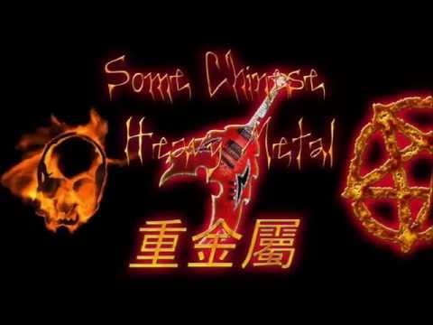 Malo kineskog heavy metala...
