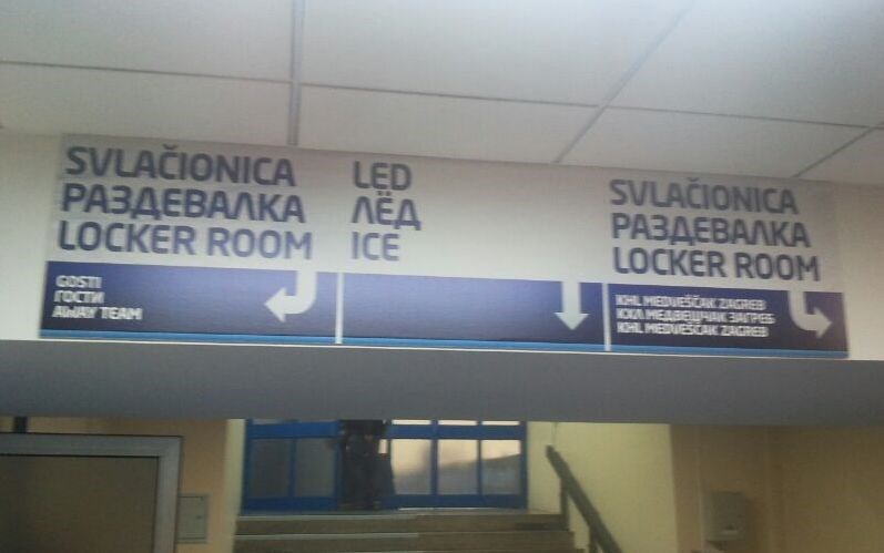 Ćirilica u svlačionicama: Hoćemo li i na ovo čekićem?