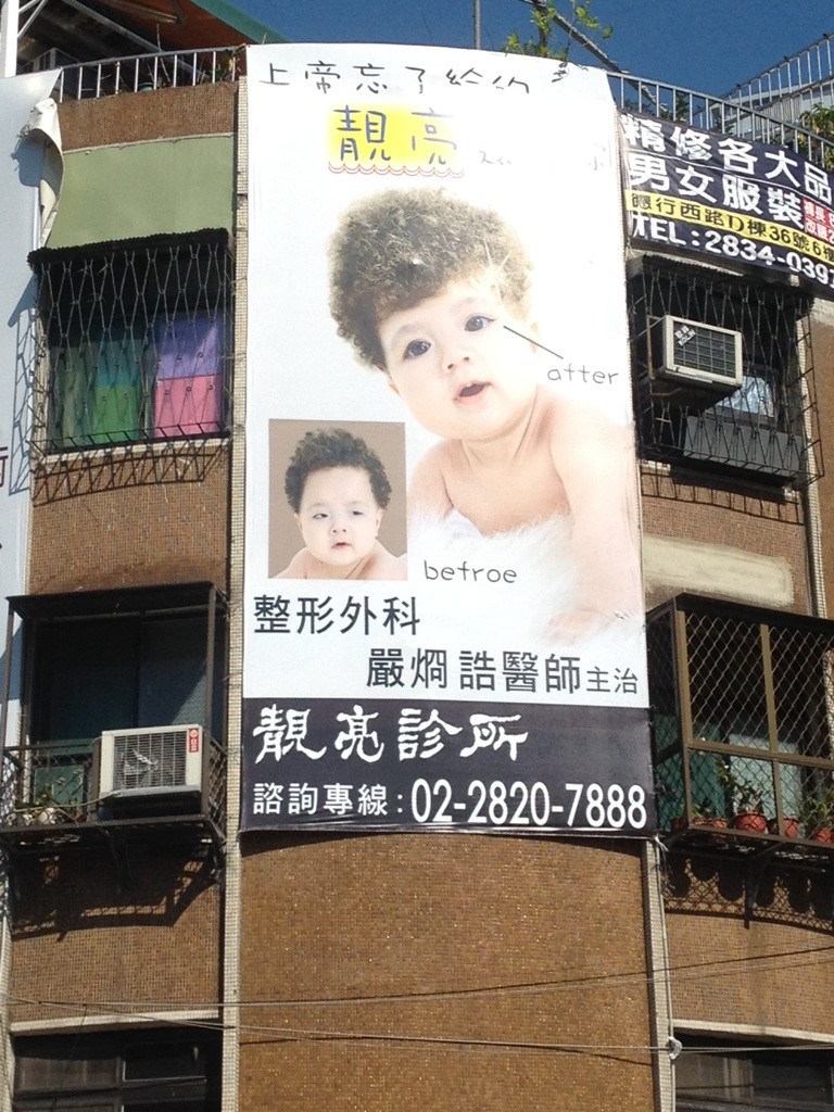 Reklama za estetsku operaciju očiju za bebe???